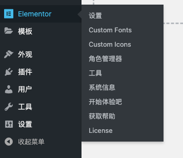 Elementor Pro“Elementor”菜单的截图预览
