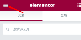 进入Elementor的网站设置